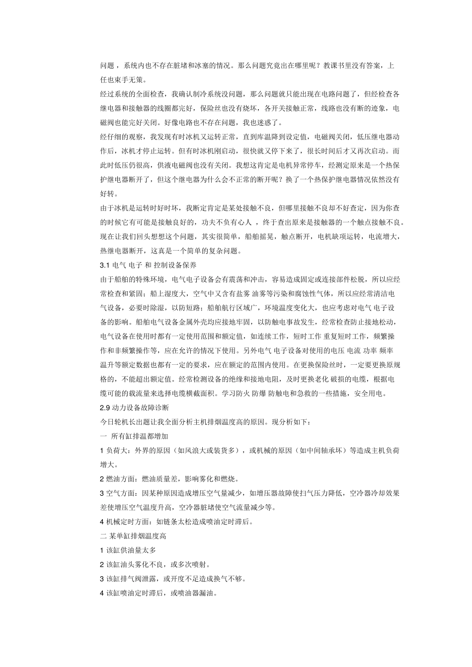 轮机长见习报告_第2页