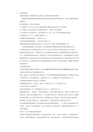 轮机长见习报告