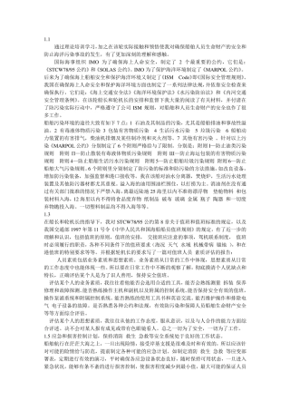 轮机长见习记录簿