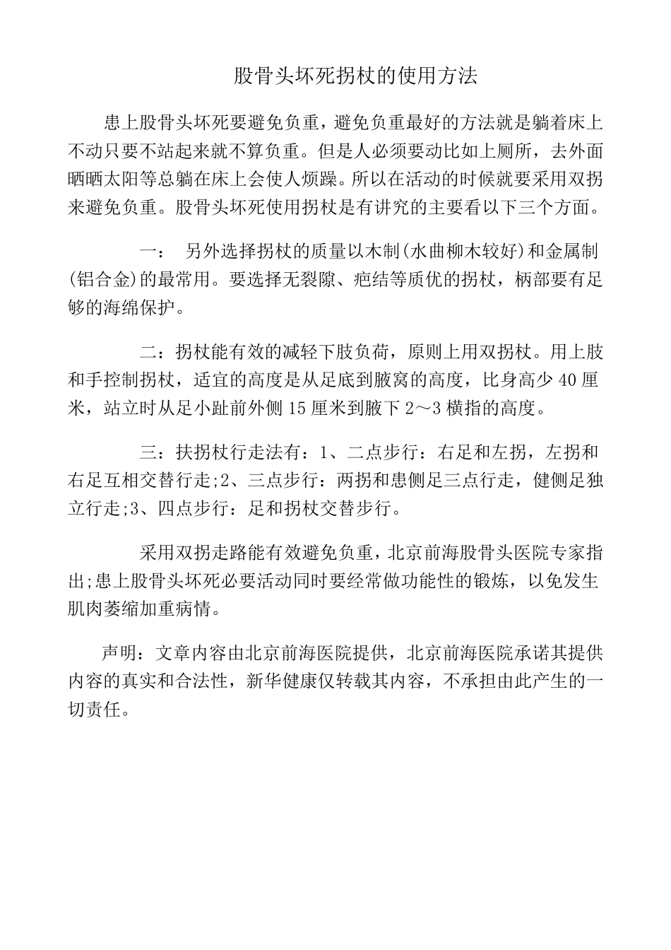 轮椅的使用方法和注意事项_第2页