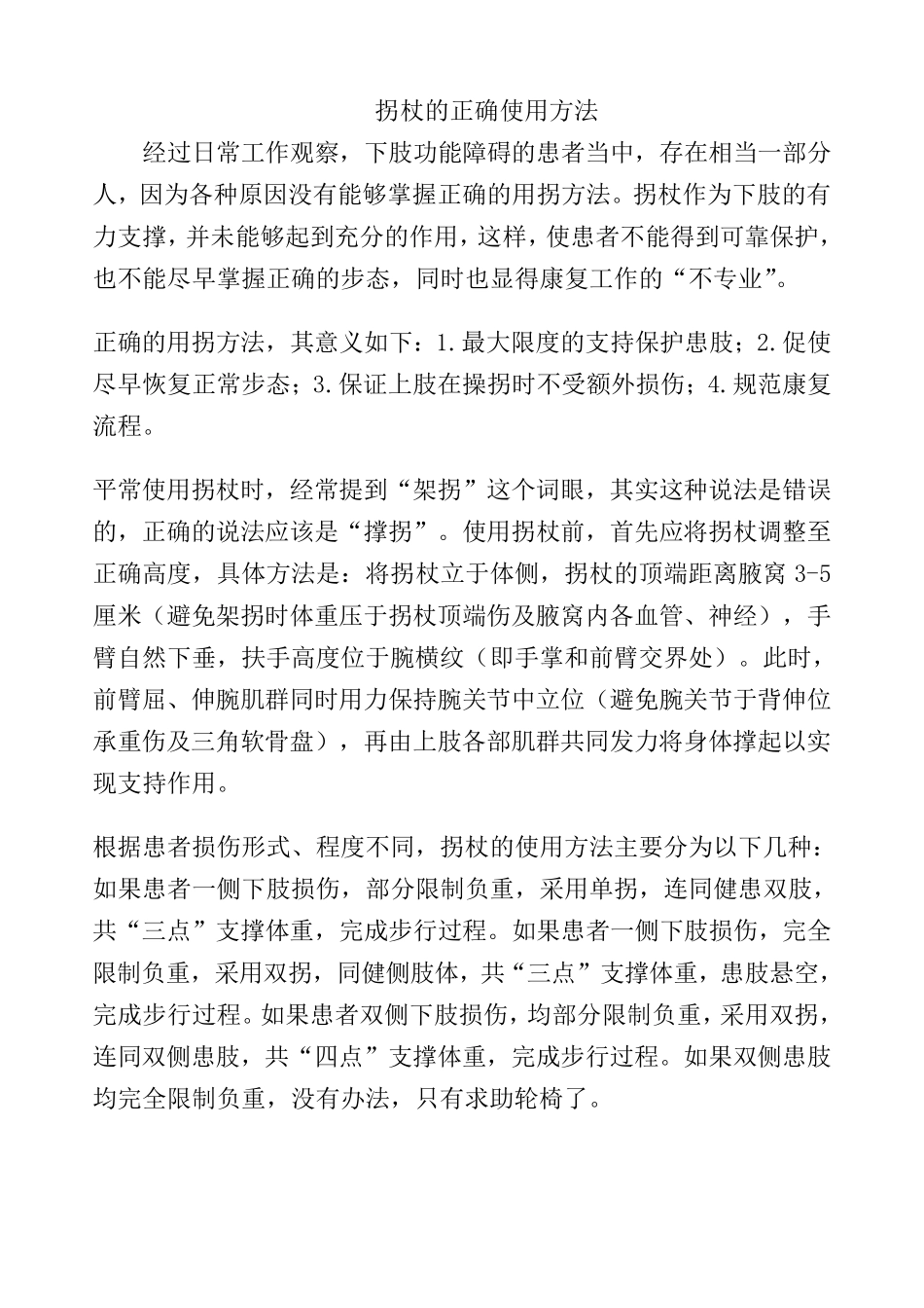 轮椅的使用方法和注意事项_第3页