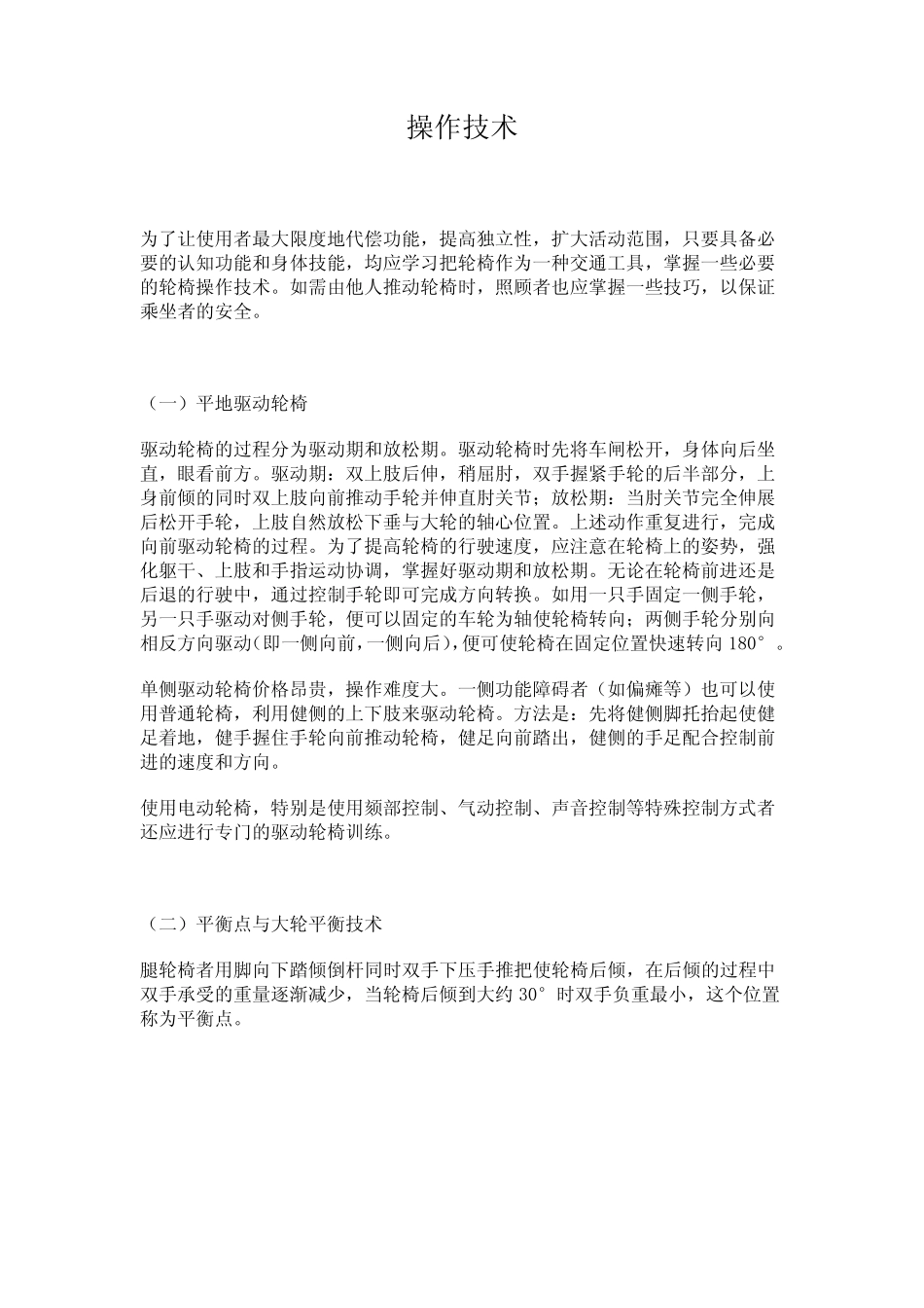 轮椅驱动训练_第1页