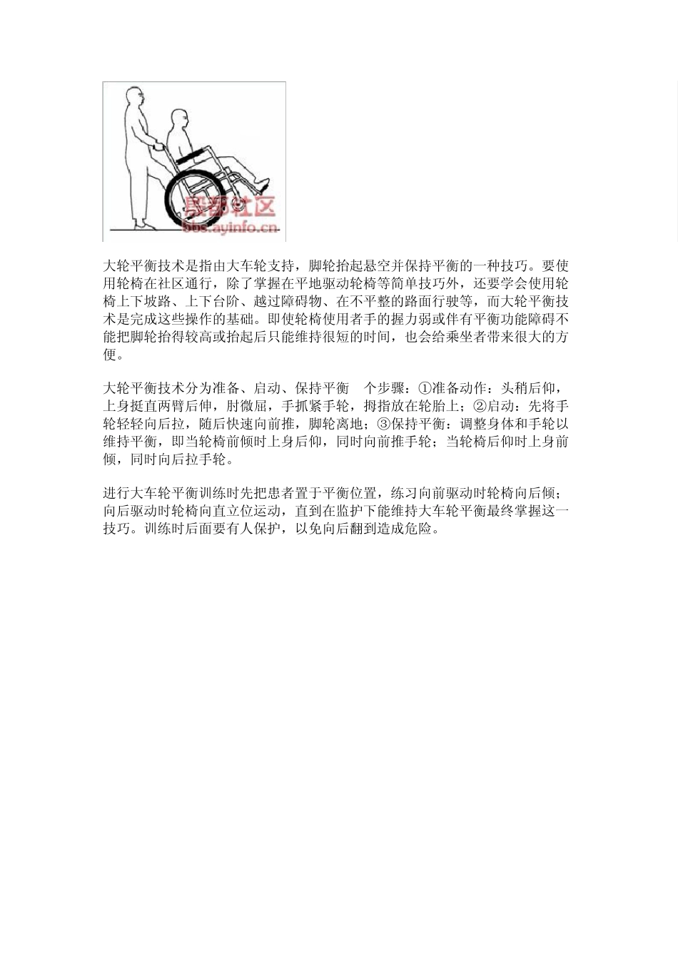 轮椅驱动训练_第2页