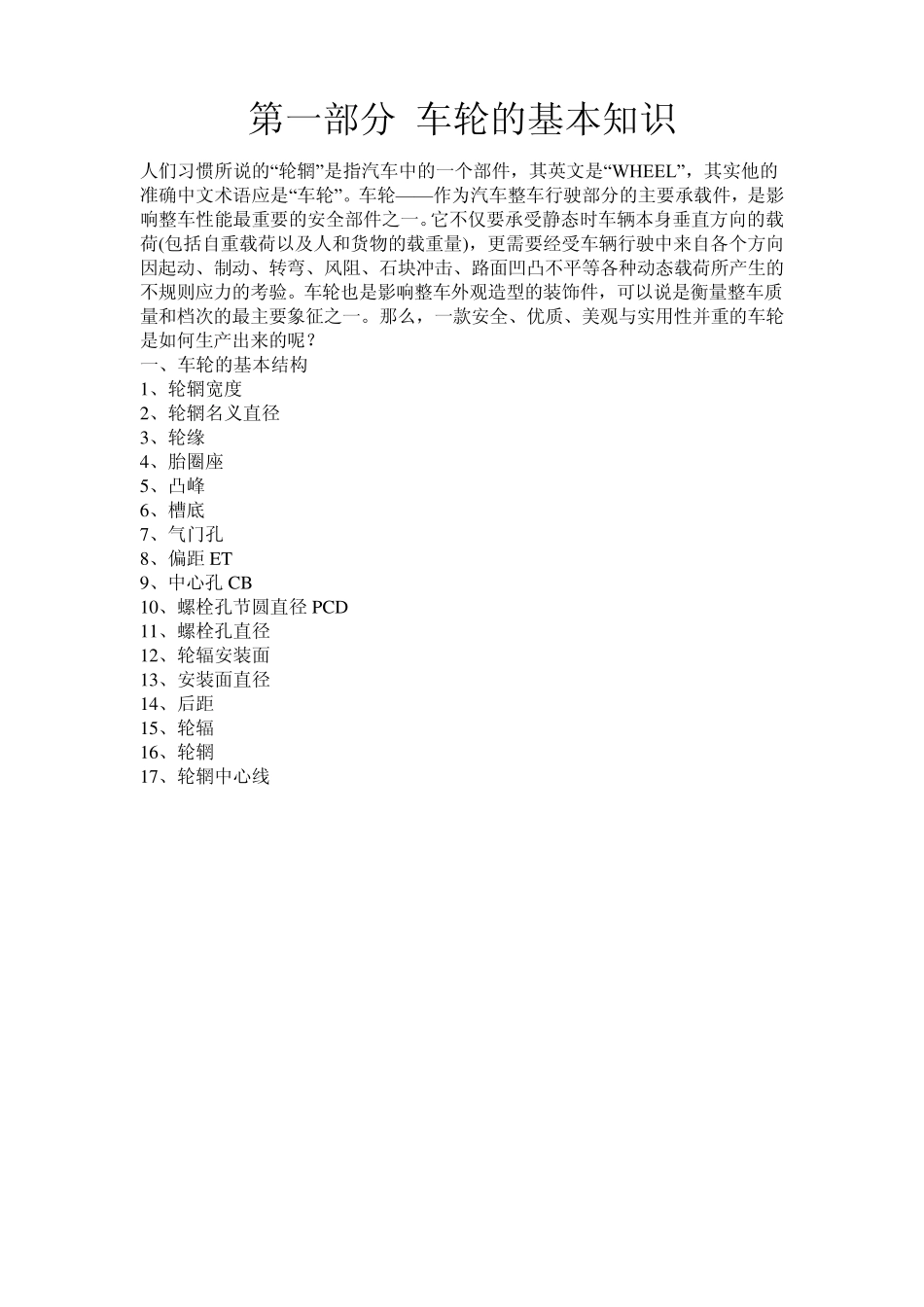 轮毂基础知识_第1页