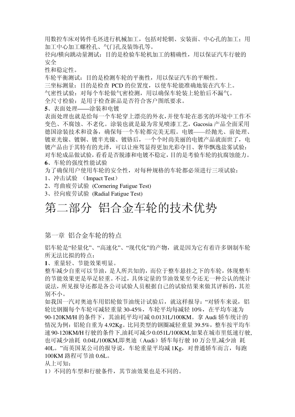 轮毂基础知识_第3页