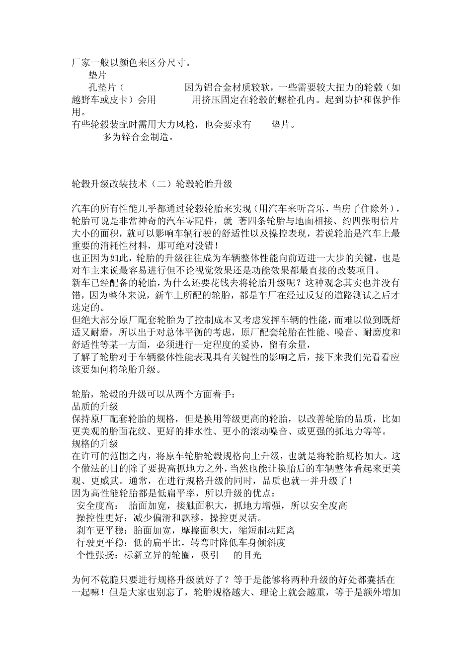 轮毂改装升级计算方式_第2页