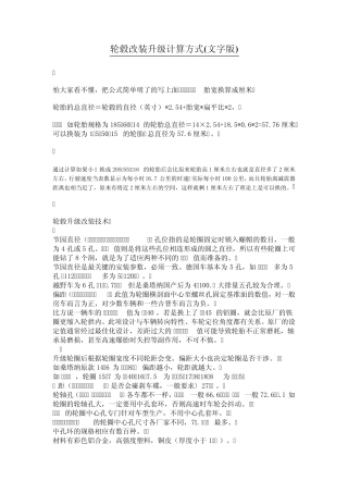 轮毂改装升级计算方式