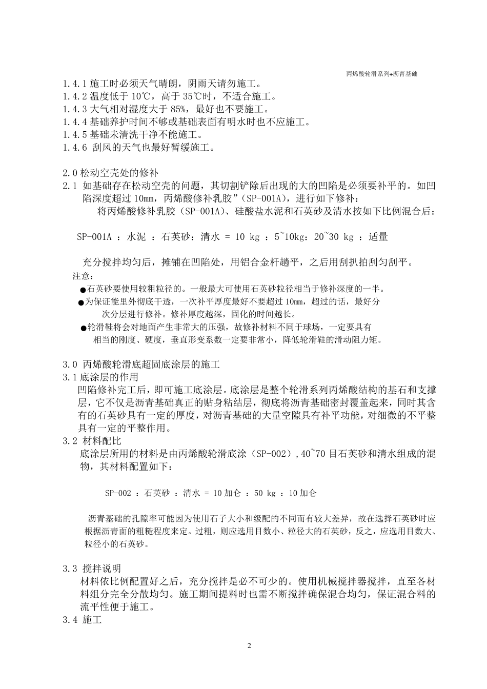 轮滑场施工方案_第2页