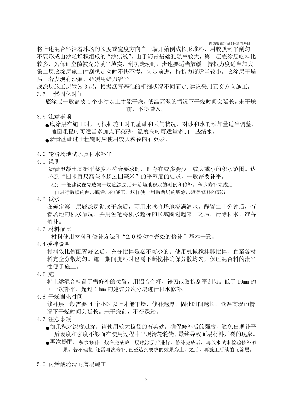 轮滑场施工方案_第3页