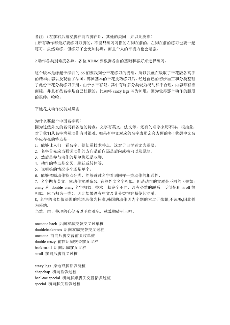 轮滑平花的日常练习_第2页