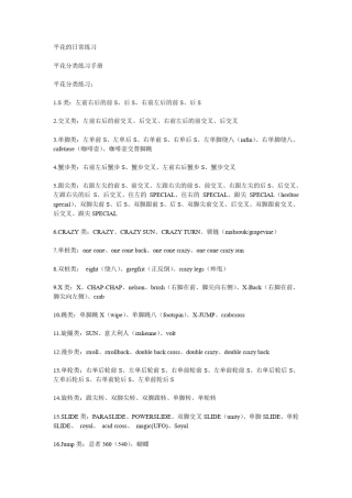 轮滑平花的日常练习