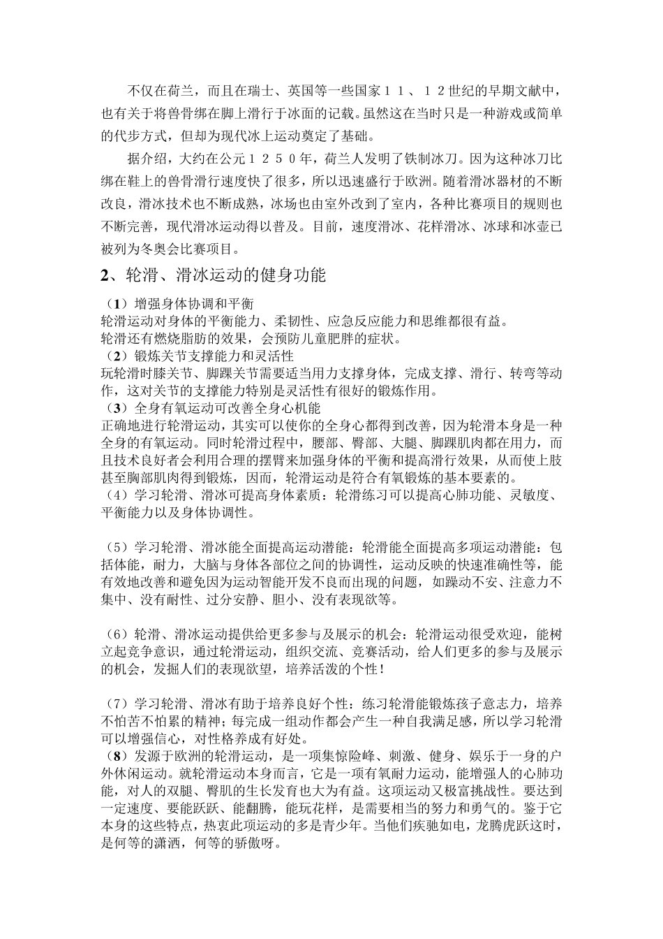 轮滑运动学习目的及要求_第3页