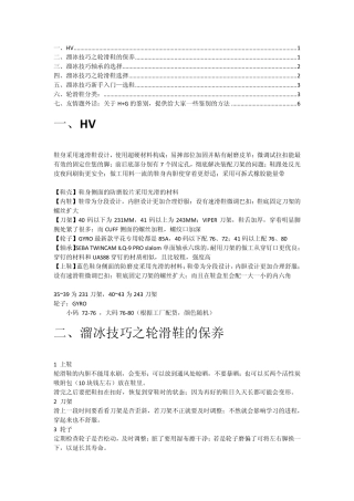 轮滑鞋及其轮子刀架特点分类(66必看)