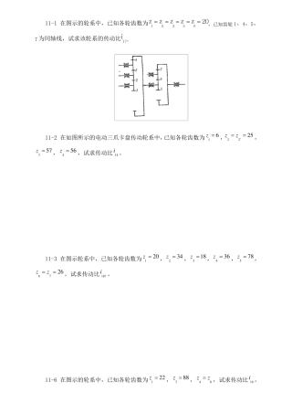 轮系习题及答案