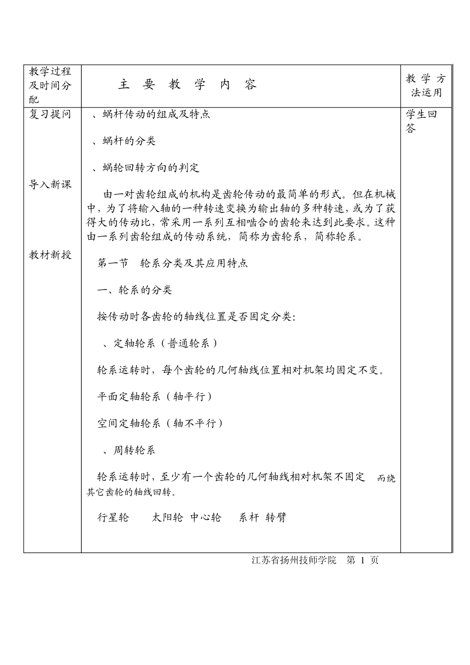 轮系教案第一节第二节_第3页