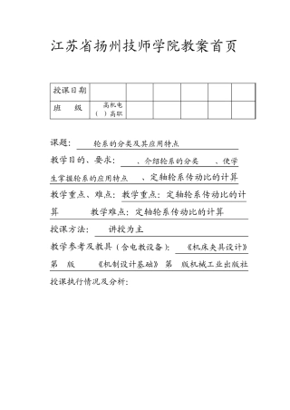 轮系教案第一节第二节