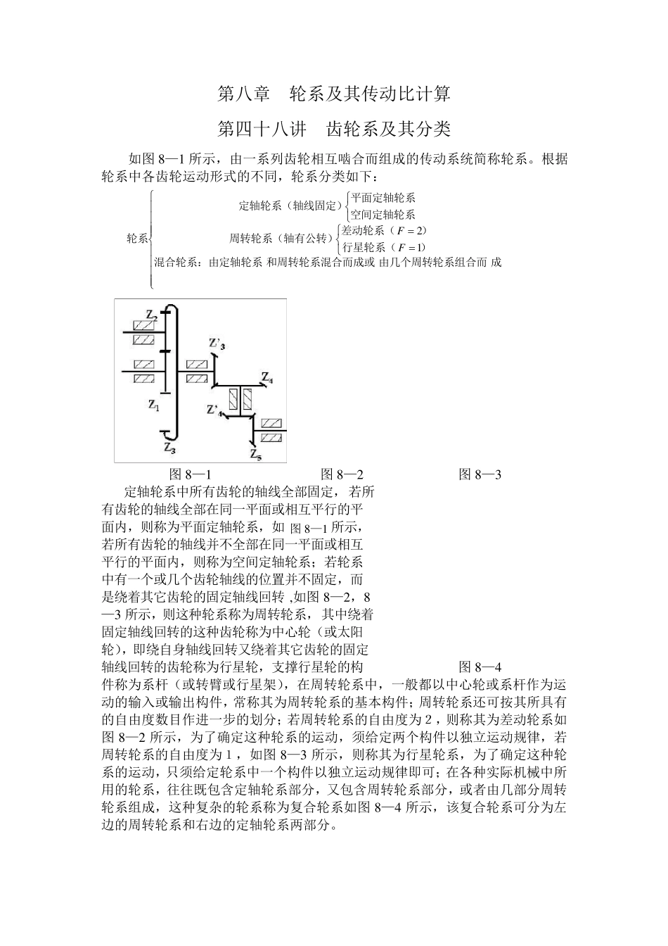 轮系及其传动比计算_第1页