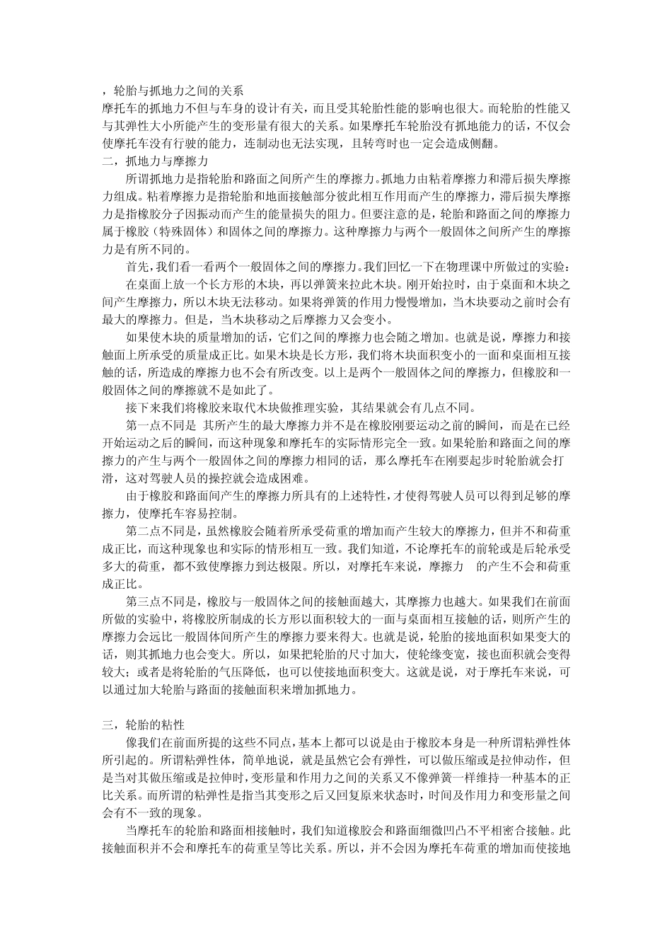 轮胎与抓地力之间的关系_第1页