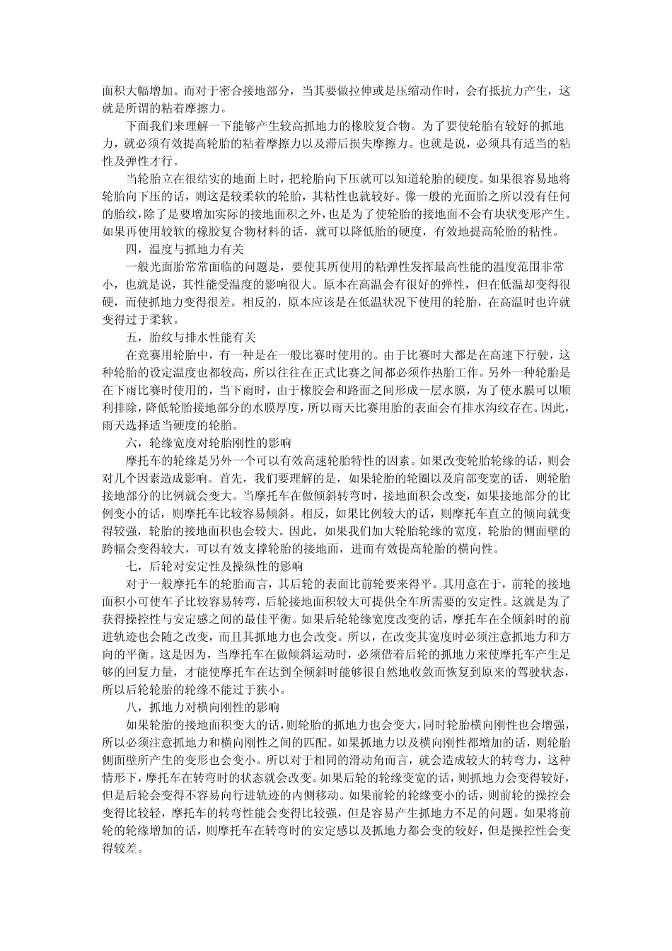 轮胎与抓地力之间的关系_第2页