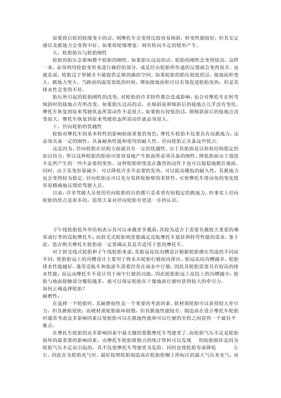 轮胎与抓地力之间的关系_第3页