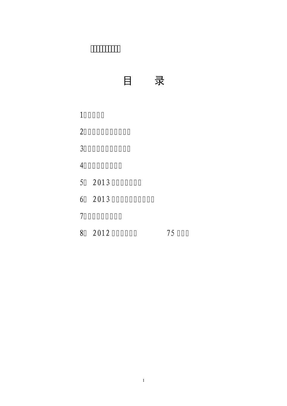 轮胎产业介绍_第1页