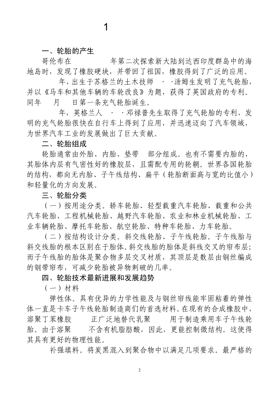 轮胎产业介绍_第2页