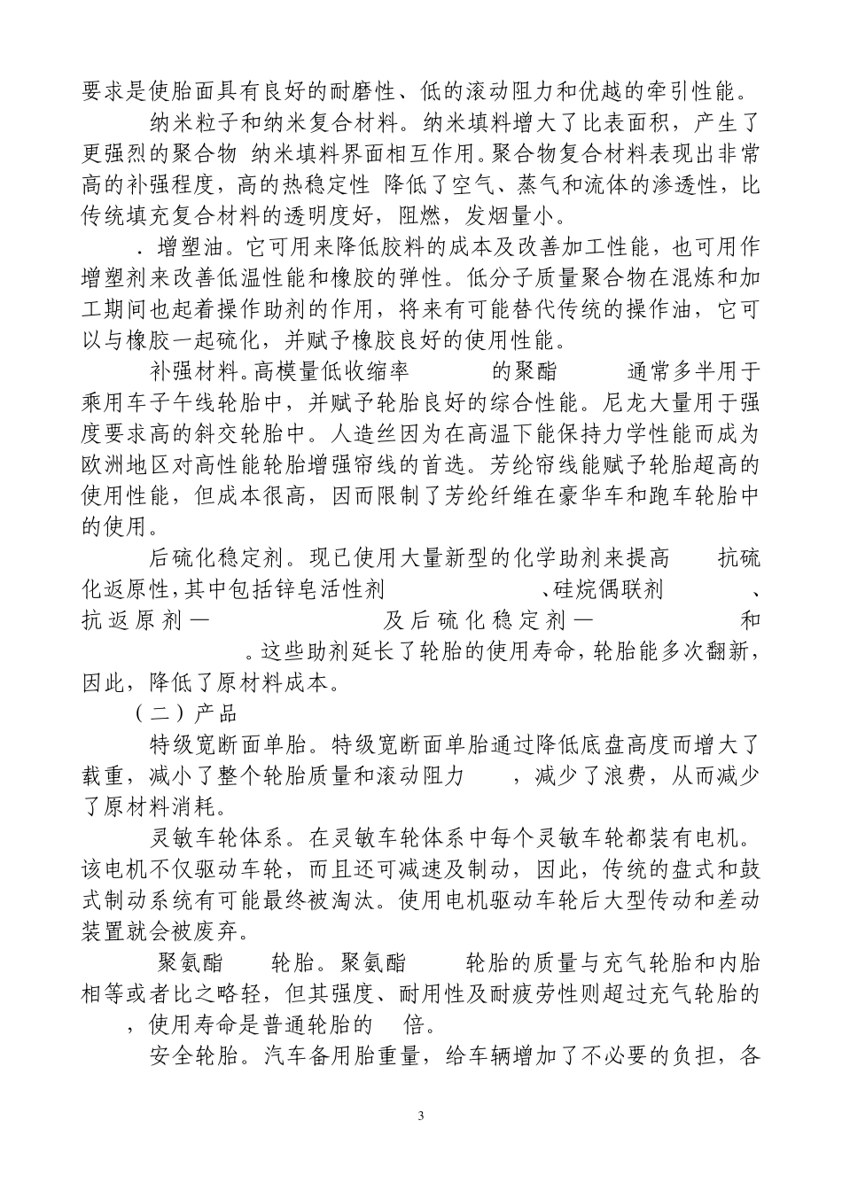 轮胎产业介绍_第3页