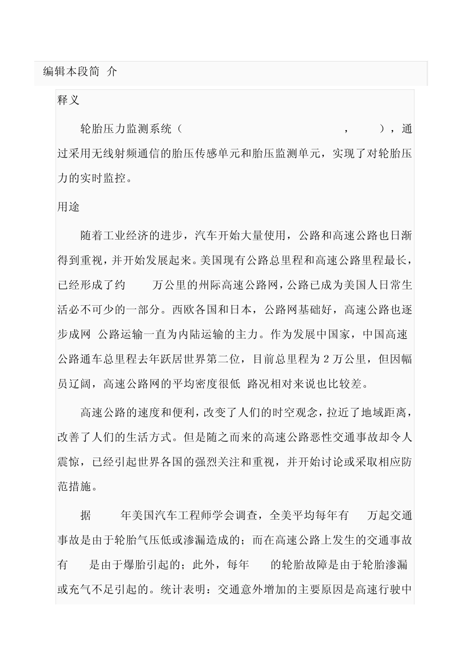 轮胎压力监测系统_第1页