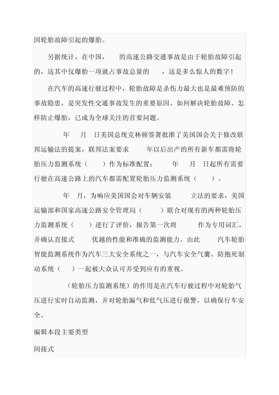 轮胎压力监测系统_第2页