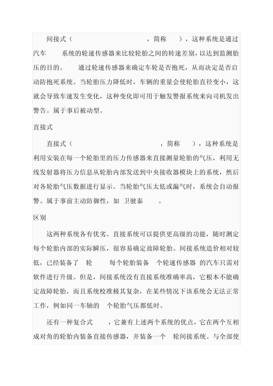 轮胎压力监测系统_第3页