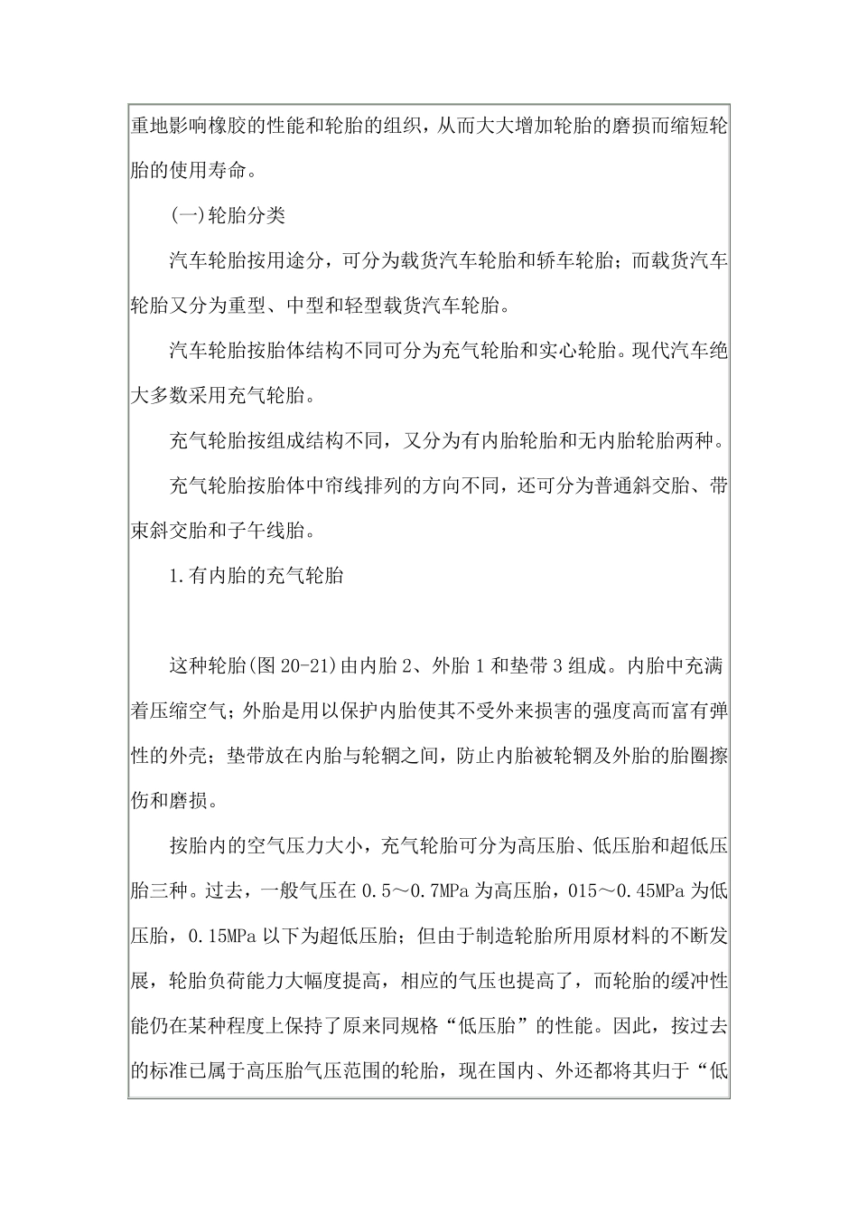 轮胎和钢圈知识讲解_第2页