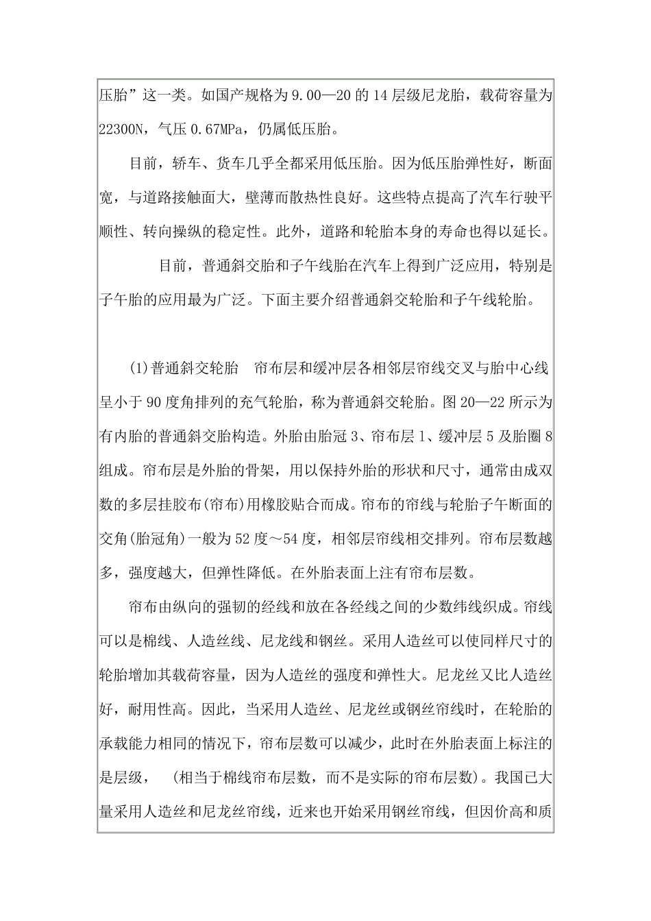 轮胎和钢圈知识讲解_第3页