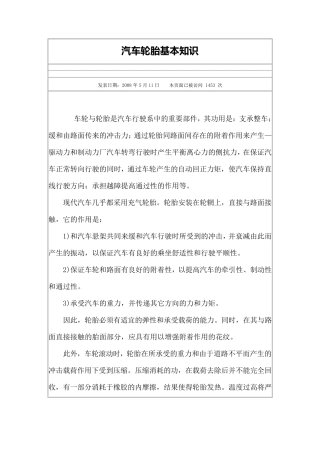 轮胎和钢圈知识讲解