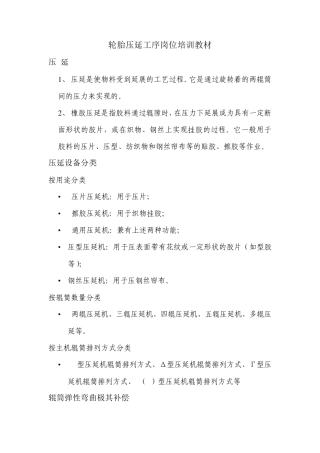 轮胎压延工序岗位培训教材