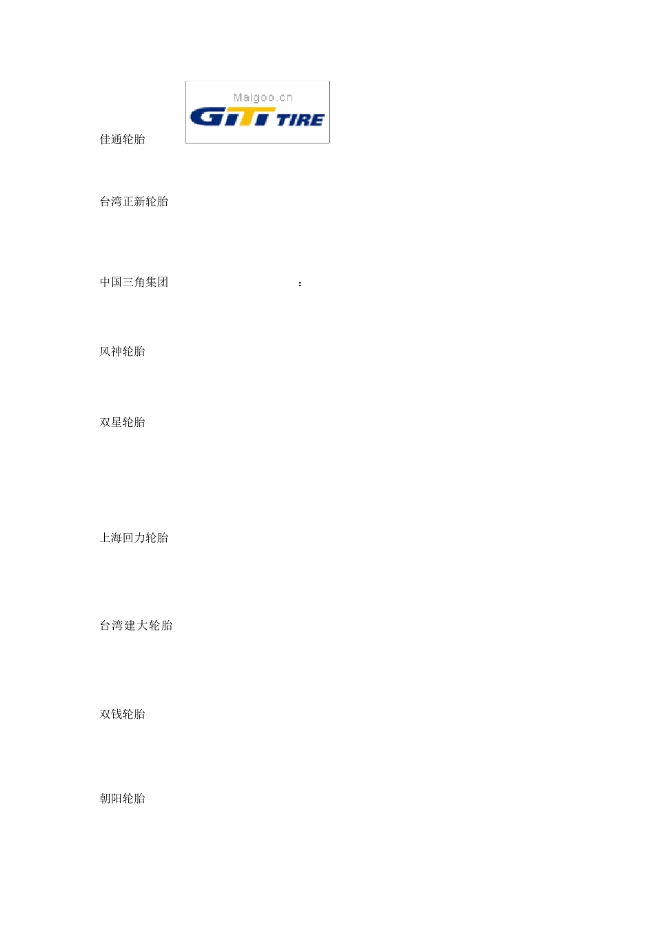 轮胎品牌标志及相关参数介绍_第2页