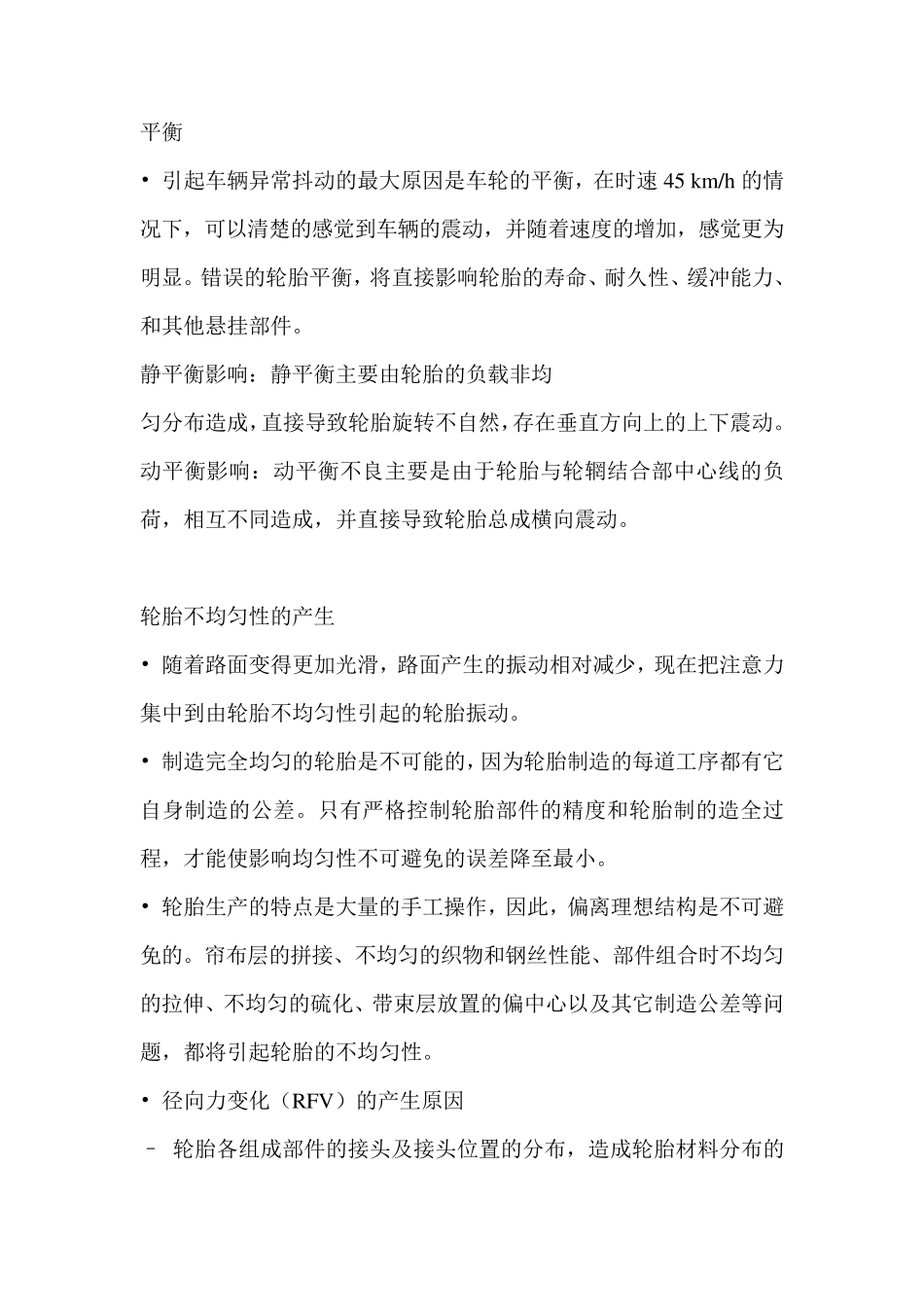 轮胎均匀性分析_第2页