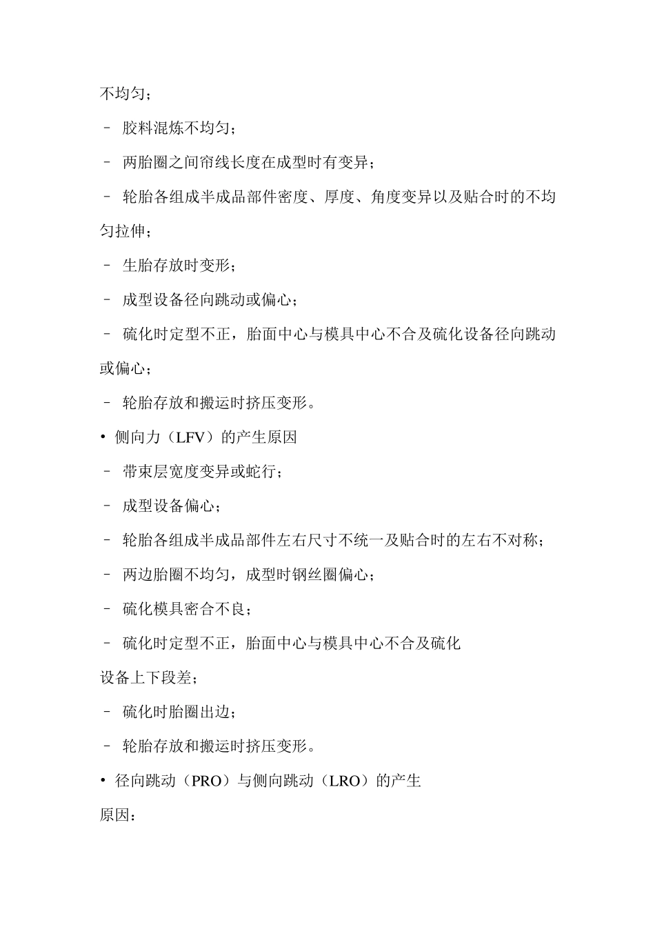 轮胎均匀性分析_第3页
