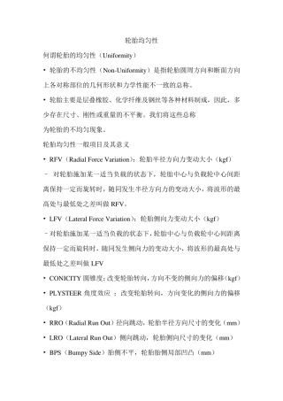 轮胎均匀性分析