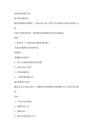 轮胎外观质量问题手册