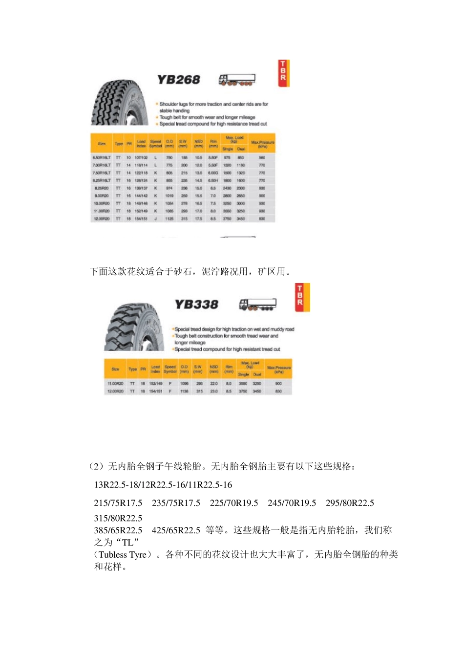 轮胎基本知识_第2页
