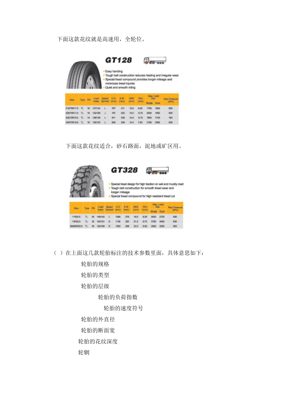 轮胎基本知识_第3页