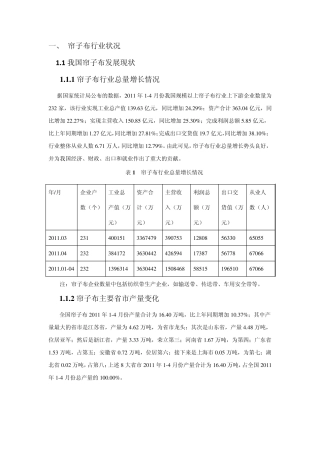 轮胎帘子布专题报告
