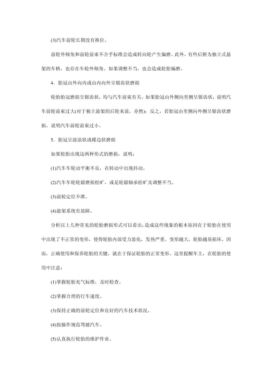 轮胎异常磨损_第2页