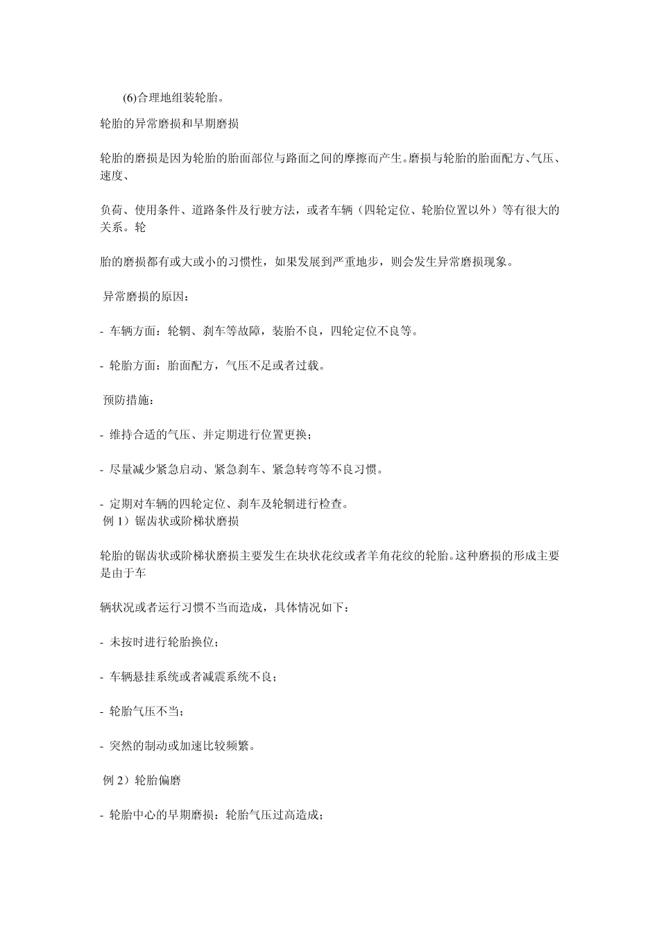 轮胎异常磨损_第3页
