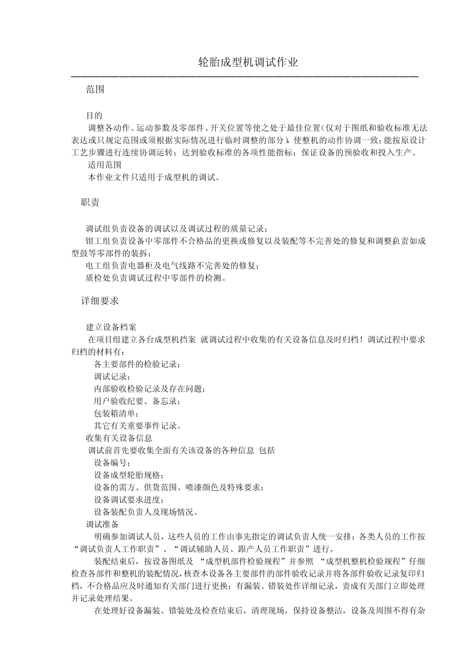 轮胎成型机调试指南_第1页