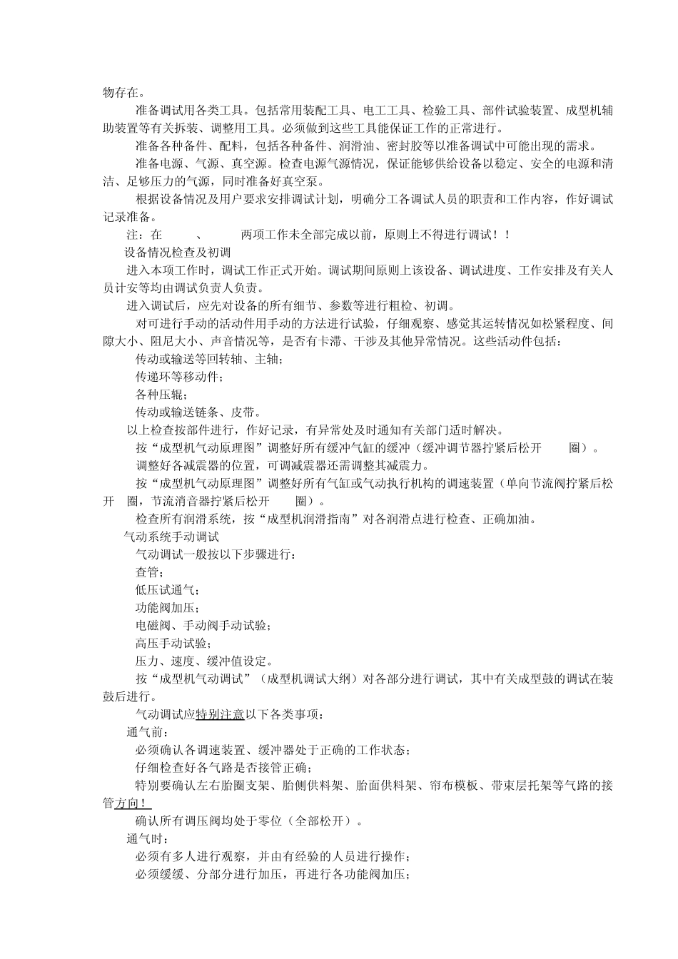 轮胎成型机调试指南_第2页