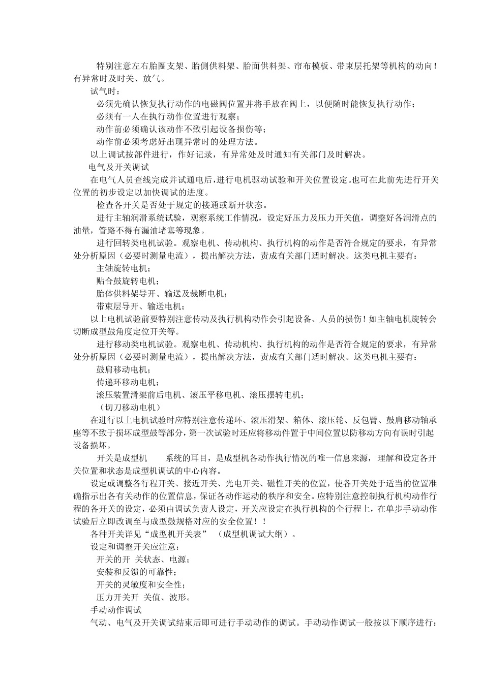 轮胎成型机调试指南_第3页