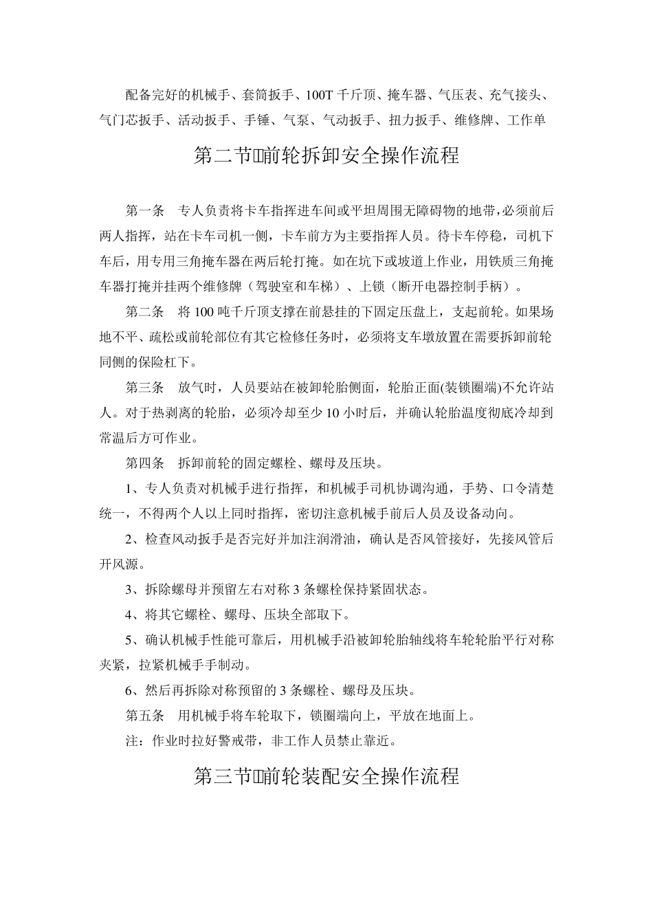 轮胎拆装、充气操作规程_第3页