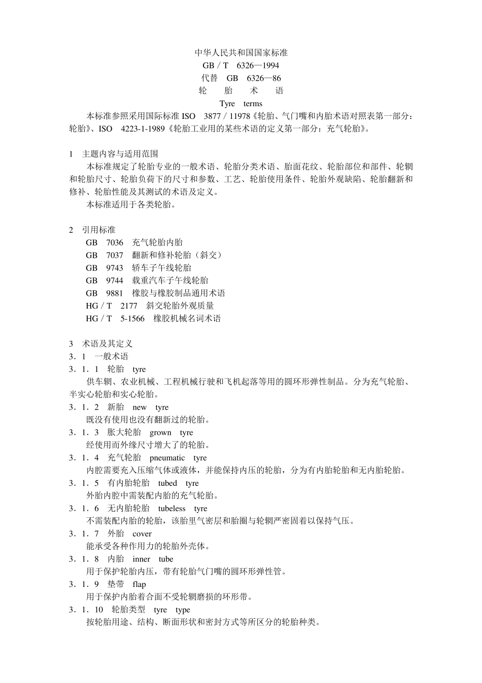 轮胎术语中英文对照_第1页