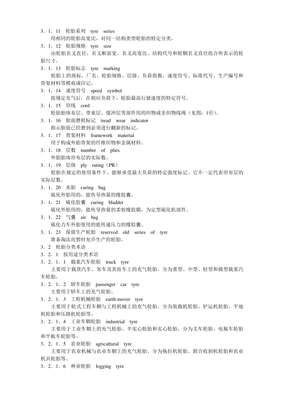 轮胎术语中英文对照_第2页